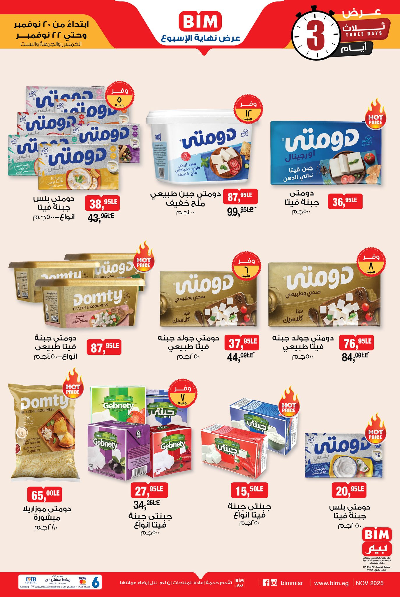 bim offers from 19nov to 3nov 2025 عروض بيم من 19 نوفمبر حتى 3 نوفمبر 2025 صفحة رقم 1